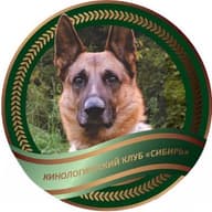 РОО Кинологический клуб "СИБИРЬ"