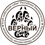 РОО КЛС " ВЕРНЫЙ" РБ