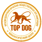 ККОО КИНОЛОГИЧЕСКИЙ ЦЕНТР "TOPDOG"