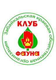 ЗКОО "Клуб Фауна"