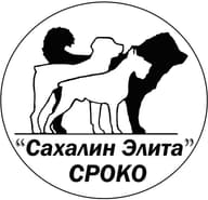 СРОКО "Сахалин-Элита"