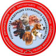 ВРОО "КОС "Царицынская охота"