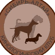 НРОО Кинологический клуб "Сибирь-Алтай"