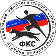 РОО "ФКС ВО"