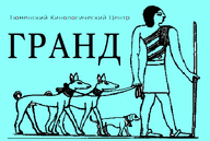 РОО ТКЦ "Гранд"