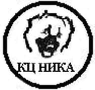 НООО "КЦ Ника"