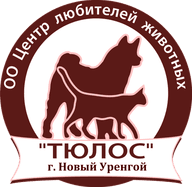 ОО "ЦЛЖ "ТЮЛОС"