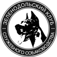 Зеленодольский клуб служебного собаководства