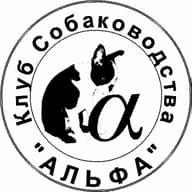 МОО КС "АЛЬФА"