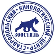 РОО "СКЦ Зоостиль"
