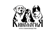 АРОО "КЛСС "КИНОЛОГИЯ"
