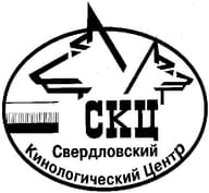 СРОО  "СВЕРДЛОВСКИЙ КИНОЛОГИЧЕСКИЙ ЦЕНТР"