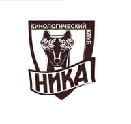 КРОО "КИНОЛОГИЧЕСКИЙ КЛУБ "НИКА"