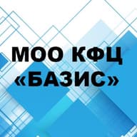МОО КФЦ "Базис"