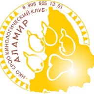 СРОО "Кинологический клуб"Аламир"