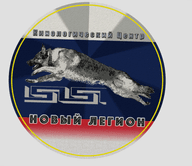 РОО "КЦ Новый Легион"