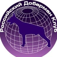 ООО СНКП "Российский Доберман клуб"
