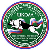ККОО "КШДПР служебных собак"