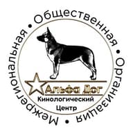 МОО КЦ " Альфа Дог"