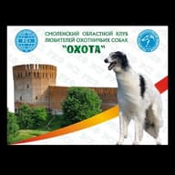 МОО "КЛУБ ЛЮБИТЕЛЕЙ ОХОТНИЧЬИХ СОБАК "ОХОТА"