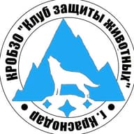 КРОБЗО "Клуб Защиты Животных"