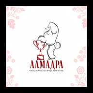 КРОО Кинологический клуб "АЛМАДРА"