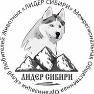 МОО "КЛЖ "ЛИДЕР СИБИРИ"