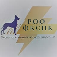 РОО ФКСПК
