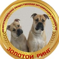 МОО КИНОЛОГОВ И ЛЮБИТЕЛЕЙ КИНОЛОГИИ "ЗОЛОТОЙ РИНГ"