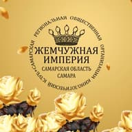 СРООКК "ЖЕМЧУЖНАЯ ИМПЕРИЯ"
