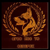 СГОО КСС ТО