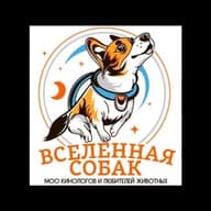 МОО "ВСЕЛЕННАЯ СОБАК"