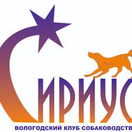 ВГОО КС "Сириус"