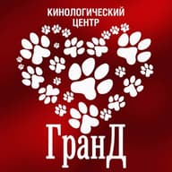 СРОО ЛС «Кинологический центр «Гранд»